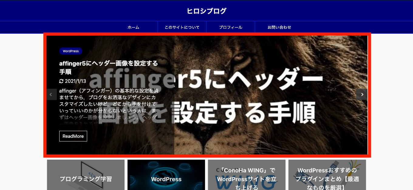 アフィンガー5で記事スライドショーの設置方法 ヒロシブログ アフィンガー5で記事スライドショーの設置方法 ヒロシブログ